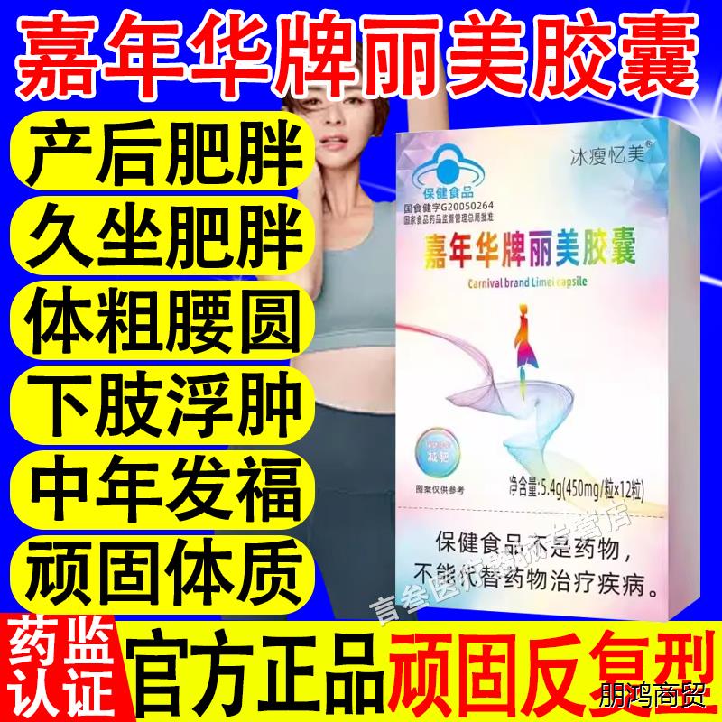 冰瘦忆美嘉年华牌丽美胶