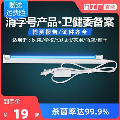 紫外线消毒灯幼儿园家用杀菌灯臭氧除异味工厂支架灭菌灯UV除螨灯