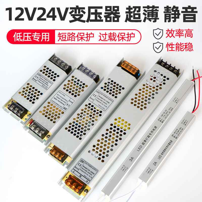 1v变压器电源24线v条灯长条电源驱动超led发光字电源薄2灯箱电源