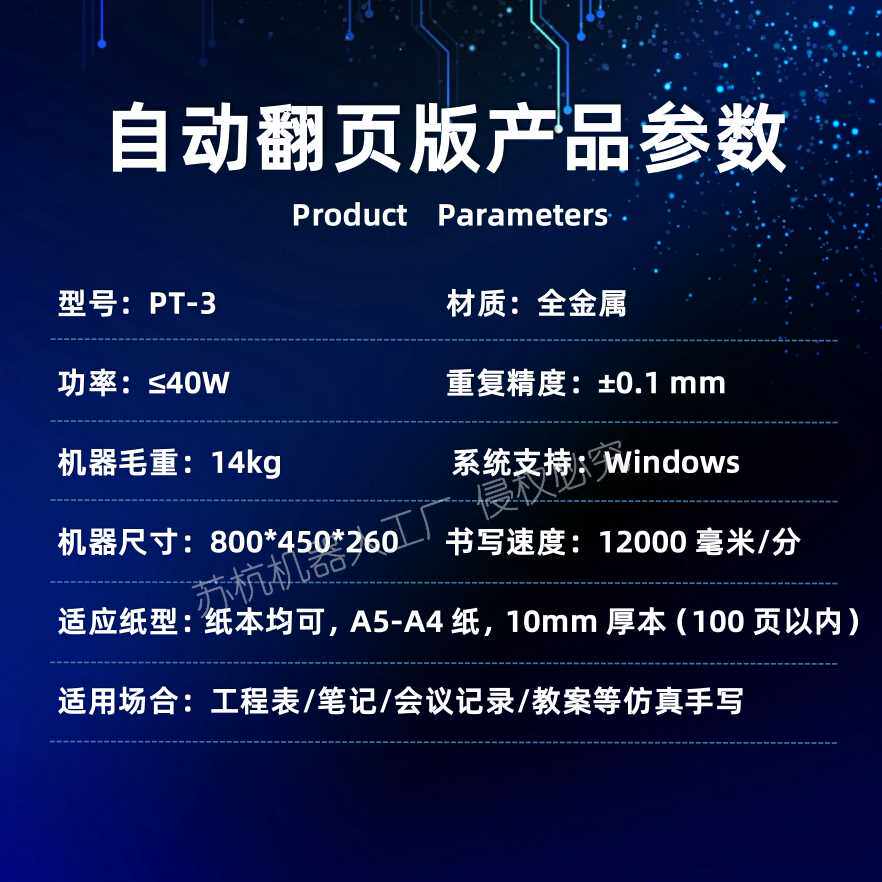 写自动翻页字机器仿手写智能写机字神器全自动换纸人打字a0a1a2a3