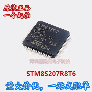 STM8S207R8T6 8位微控制器 QFP-64 全新进口原装正品 量大可议价