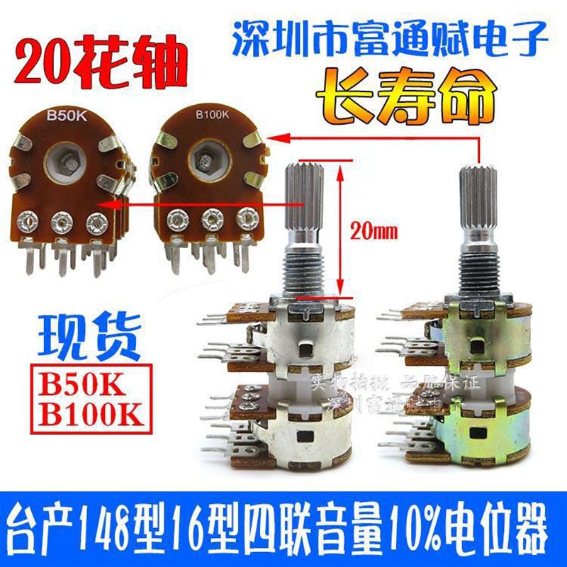 台湾料音响音量功放148型16型B50KB100K长寿命四联电d位器10%-封面