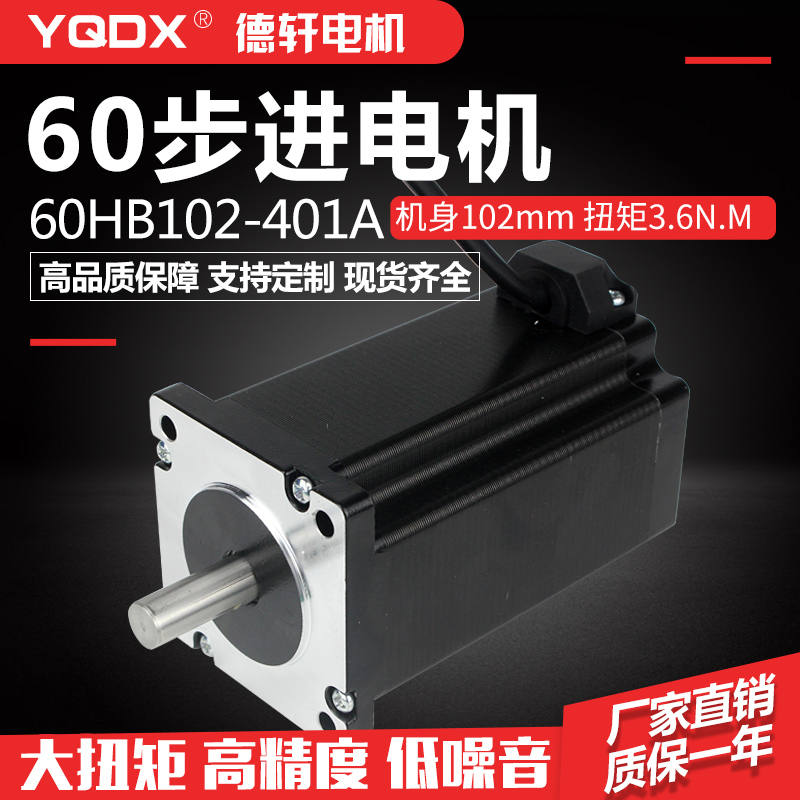 60两相步进电机高100扭矩3.6N.m 电流4.0A雕刻机 德轩电机 电子元器件市场 步进电机 原图主图