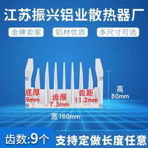 电子散宽热器铝材散片散热热器160m型m高80mm长任意