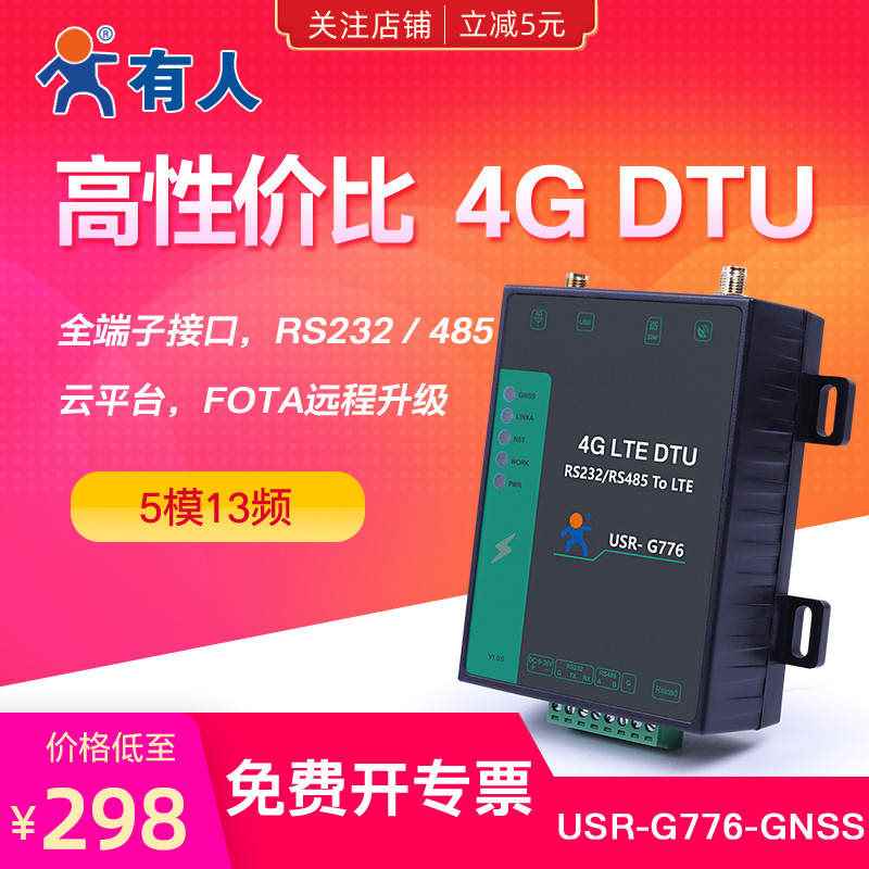 4GD TU斗兼容GPRS串口RS232/48 GPS+北5模13频45g模块有人G776