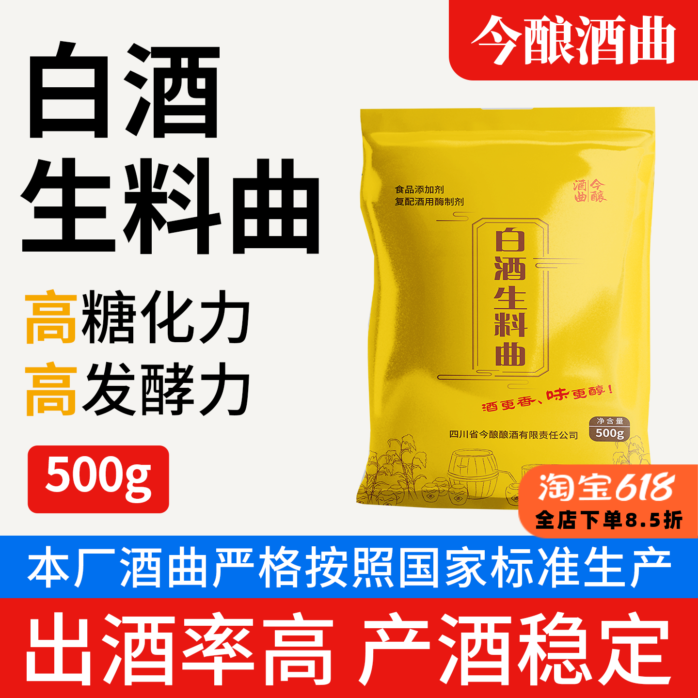 今酿白酒曲多菌种白酒生料曲液态法高产曲发酵曲药白酒酿酒曲酵母