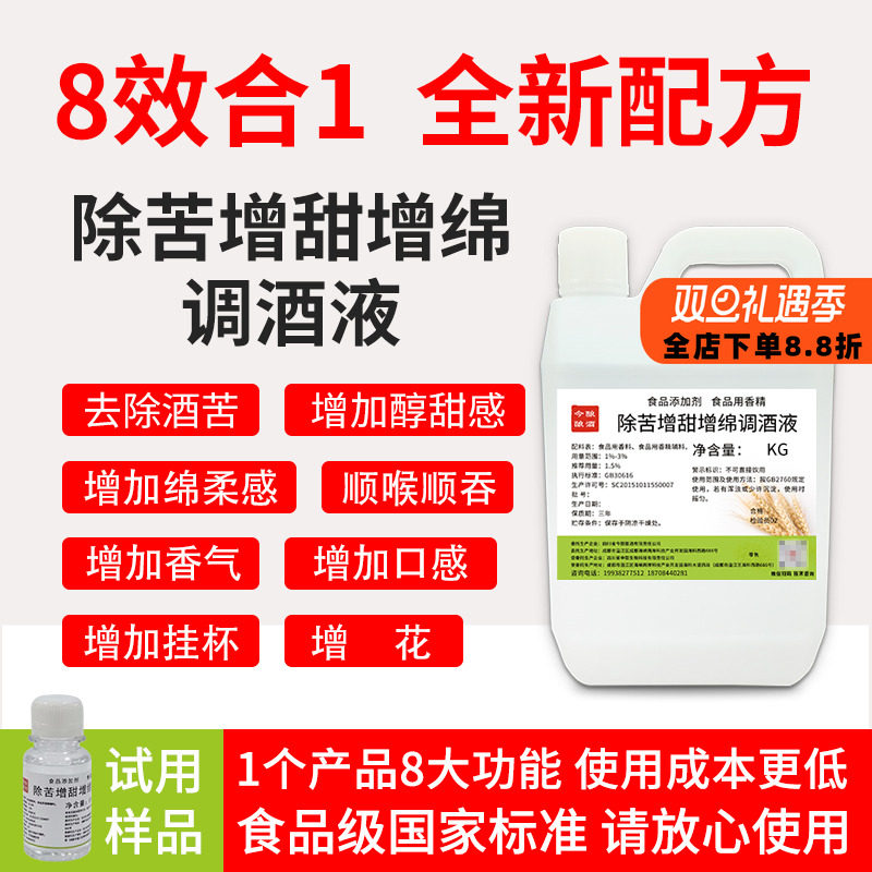 除苦去苦剂除新辣味异杂味增香增味增甜绵柔感调香白酒用香精香料