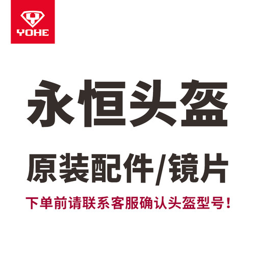 yohe可更换永恒头盔镜片