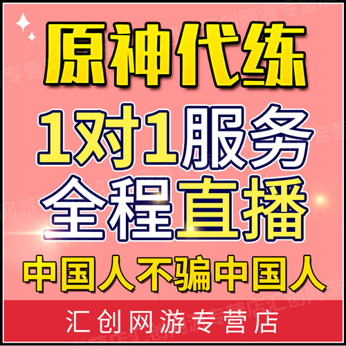 原神代肝地图带肝代练代打元神原石水神瞳深渊材料探索度森林书