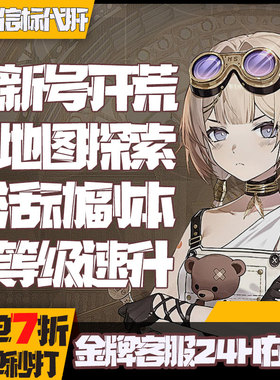 黑色信标代打代肝代练刷主线剧情升级地图探索活动副本宝箱托管