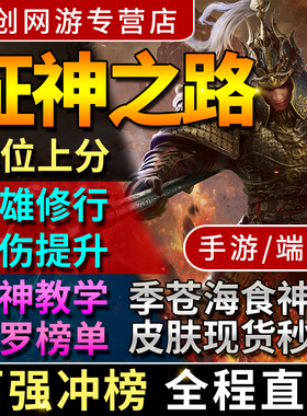 永劫无间手游代练代肝代打陪玩上分英雄修行征神之路通行证水斩马