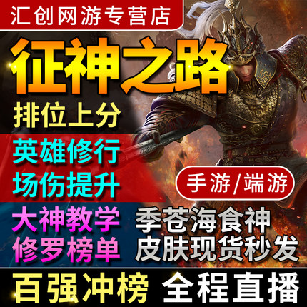 永劫无间手游代练代肝代打陪玩上分英雄修行征神之路通行证水斩马