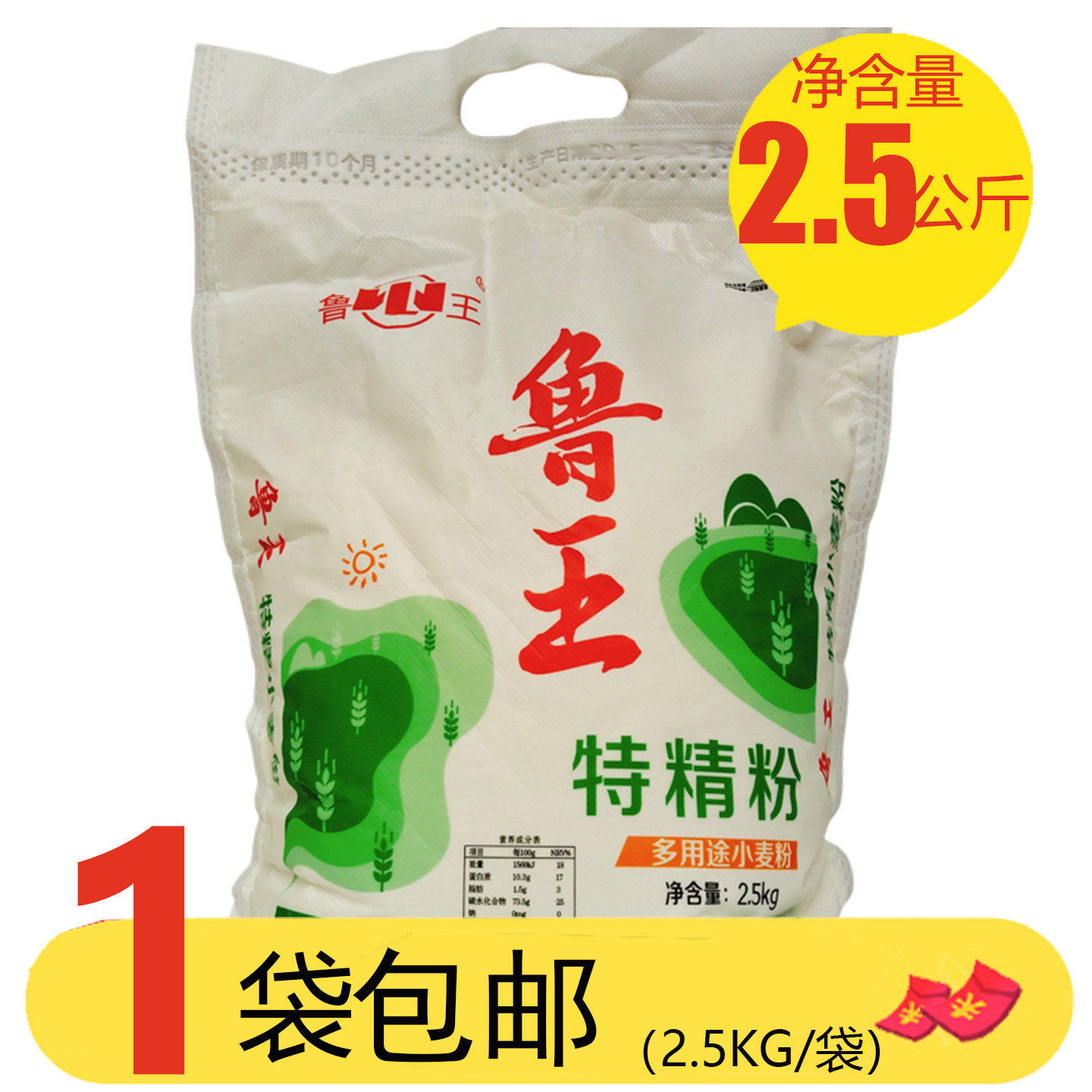 鲁王特精粉2.5kg 多用途小麦粉馒头粉面条包子水饺面粉面包粉5斤