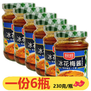 厨邦冰花梅酱复合调味料230g*6瓶烤鸭青梅酱叉烧排骨酱蘸料调味酱