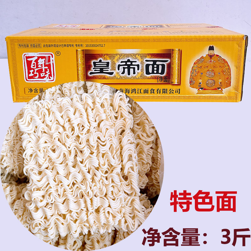 皇帝面1.5kg荞麦淮山风味手工云吞面非油炸独立包装素面