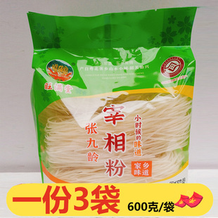 韶关张九龄宰相粉600g*3袋旺满堂始兴隘子米粉正宗官国林手工粉