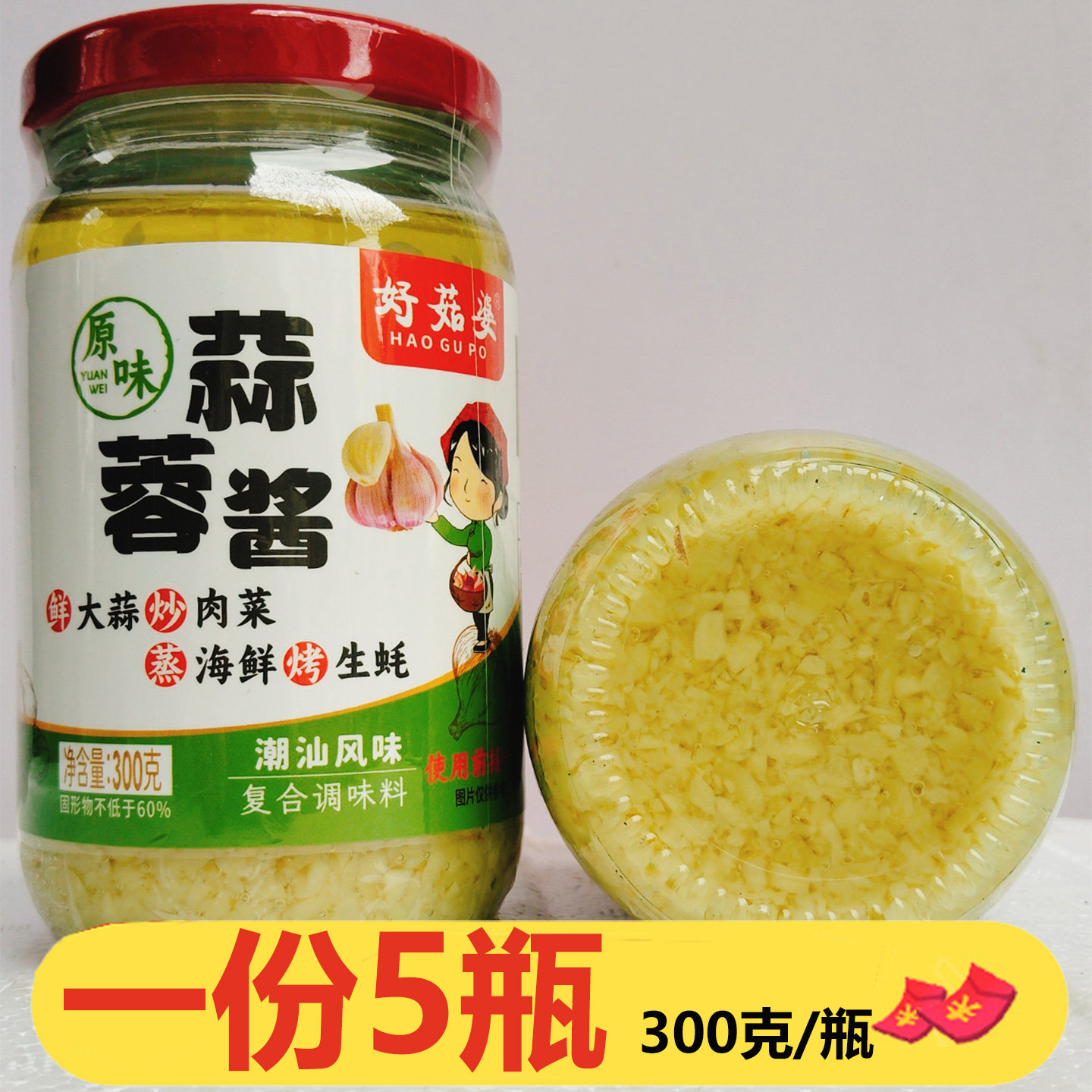 好菇婆原味蒜蓉酱300g*5瓶大蒜潮汕蒜蓉烤生蚝粉丝扇贝虾炒菜拌面