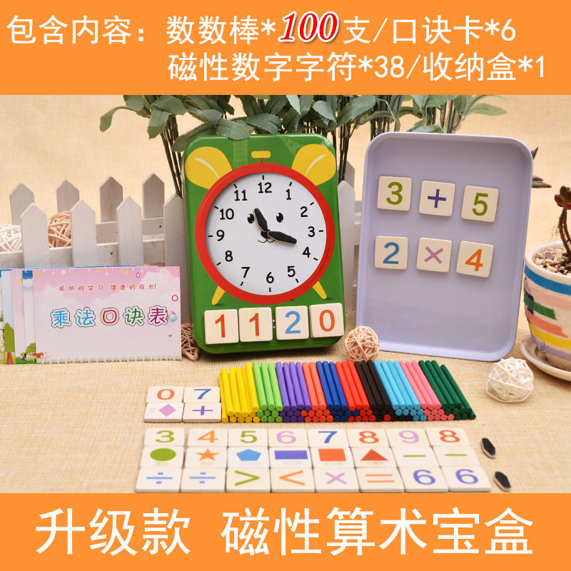 现货速发儿童数学算术教具数字棒小学生计数器学具盒数数棒算数小
