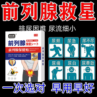 进口盐酸坦索罗辛缓释胶囊粒粒哈乐香港大药房菟丝子当归杜仲贴前