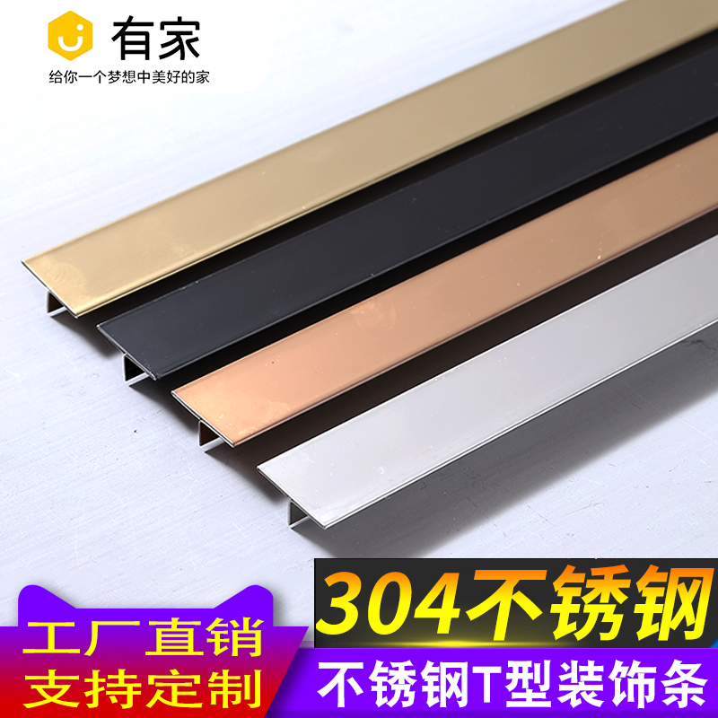 黑钛金不锈钢T型装饰条收边条