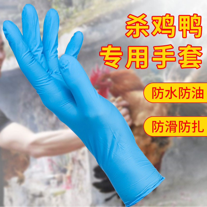 杀鸡鸭专用手套一次性丁腈防水拔毛宰剁防滑耐油隔腥肉联厂不脏手