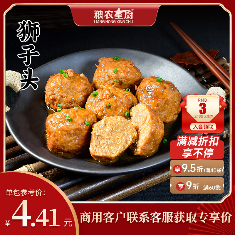 粮农手工狮子头料理包外卖商用速食熟食卤味小菜方便预制菜小碗菜,水产肉类/新鲜蔬果/熟食,包装速食菜/预制菜,淘宝优惠券,粉丝福利购,淘宝优惠卷