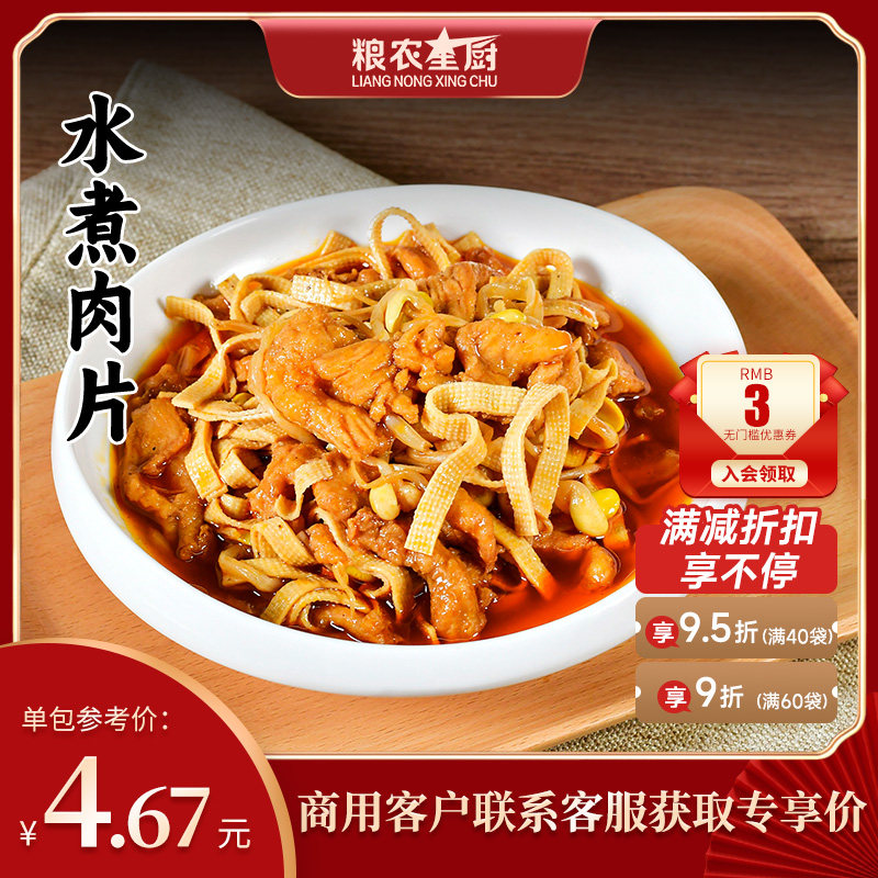 粮农星厨水煮肉片料理包220g外卖商家用速食盖浇饭快餐预制快手菜,水产肉类/新鲜蔬果/熟食,包装速食菜/预制菜,淘宝优惠券,粉丝福利购,淘宝优惠卷