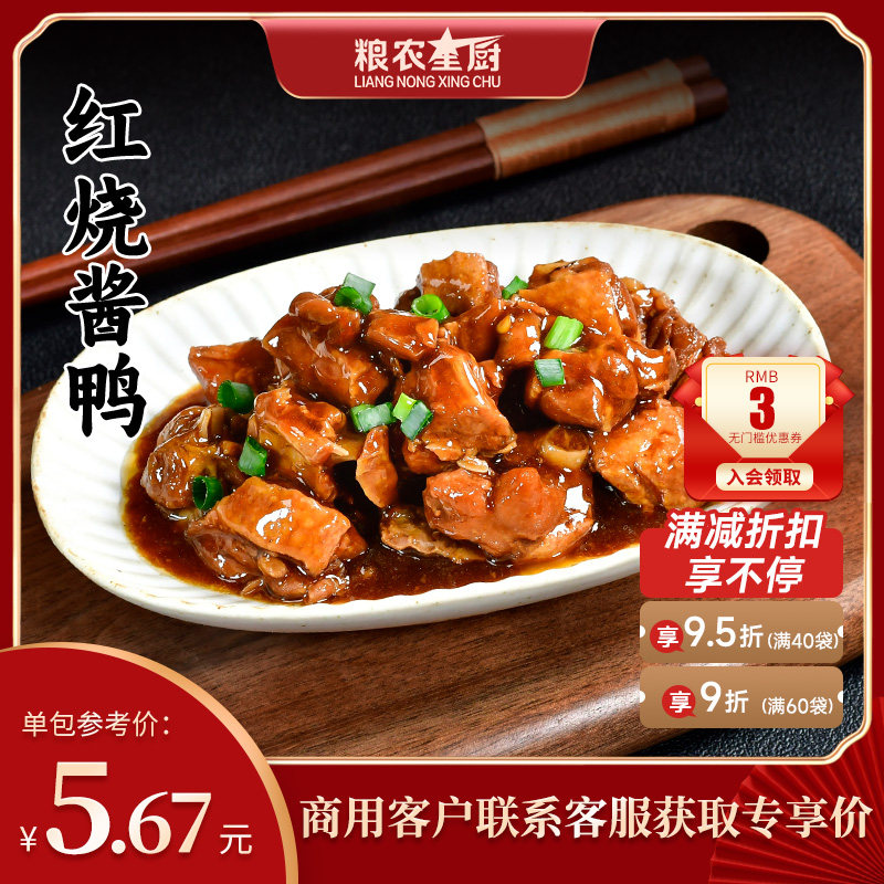 粮农红烧酱鸭料理包200g外卖商家用速食盖浇饭快餐预制菜冷冻菜肴,水产肉类/新鲜蔬果/熟食,包装速食菜/预制菜,淘宝优惠券,粉丝福利购,淘宝优惠卷