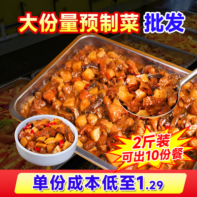 大份量商用预制菜爆款家常菜