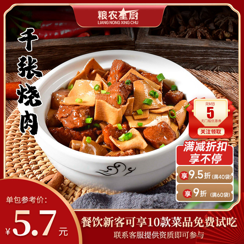 粮农星厨千张烧肉料理包200g外卖商家用速食盖浇饭快餐预制菜菜肴