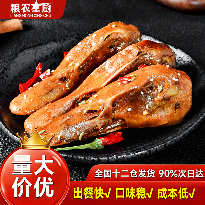 粮农星厨麻辣鸭头料理包预制菜外卖商家用速食盖浇饭快餐成品菜肴