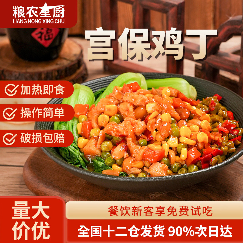 粮农星厨宫保鸡丁料理包220g外卖商用速食盖浇饭快餐预制菜成品菜