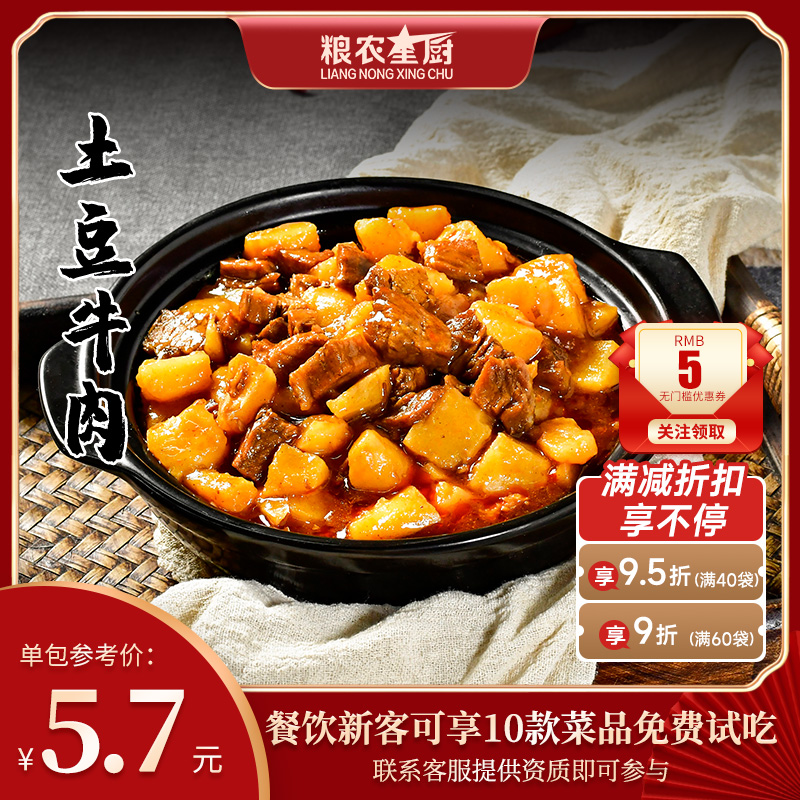 粮农土豆牛肉料理包220g盖浇饭煲仔饭商用半成品速食外卖小碗菜 水产肉类/新鲜蔬果/熟食 包装速食菜/预制菜 原图主图