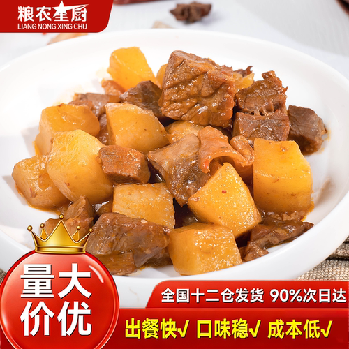 粮农星厨香辣土豆牛肉料理包