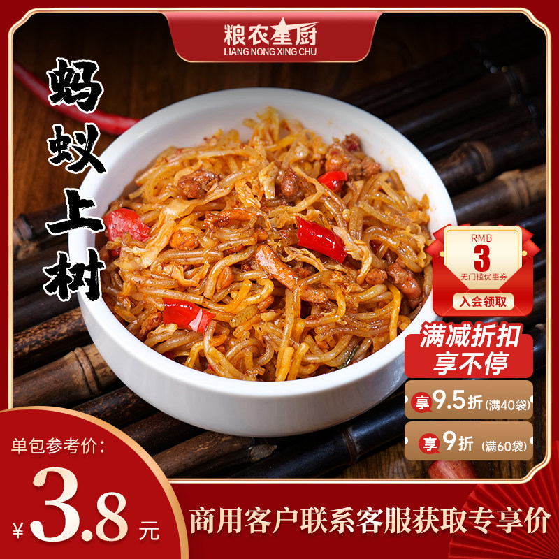 粮农星厨蚂蚁上树预制菜料理包180g外卖商家用速食盖浇饭加热即食