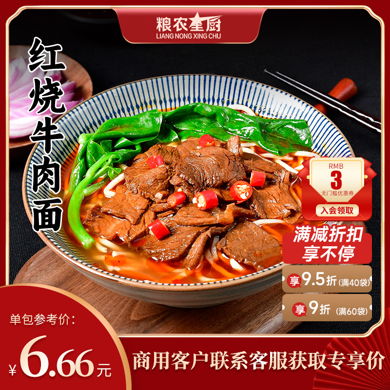 粮农红烧牛肉面条浇头料理260g