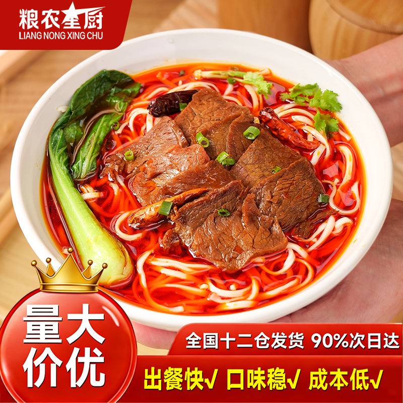 粮农星厨红烧牛肉面条浇头料理包260g商家用外卖速食快餐预制菜包