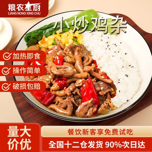 粮农小炒鸡杂180g料理包外卖商家用速食外卖盖浇饭快餐成品预制菜