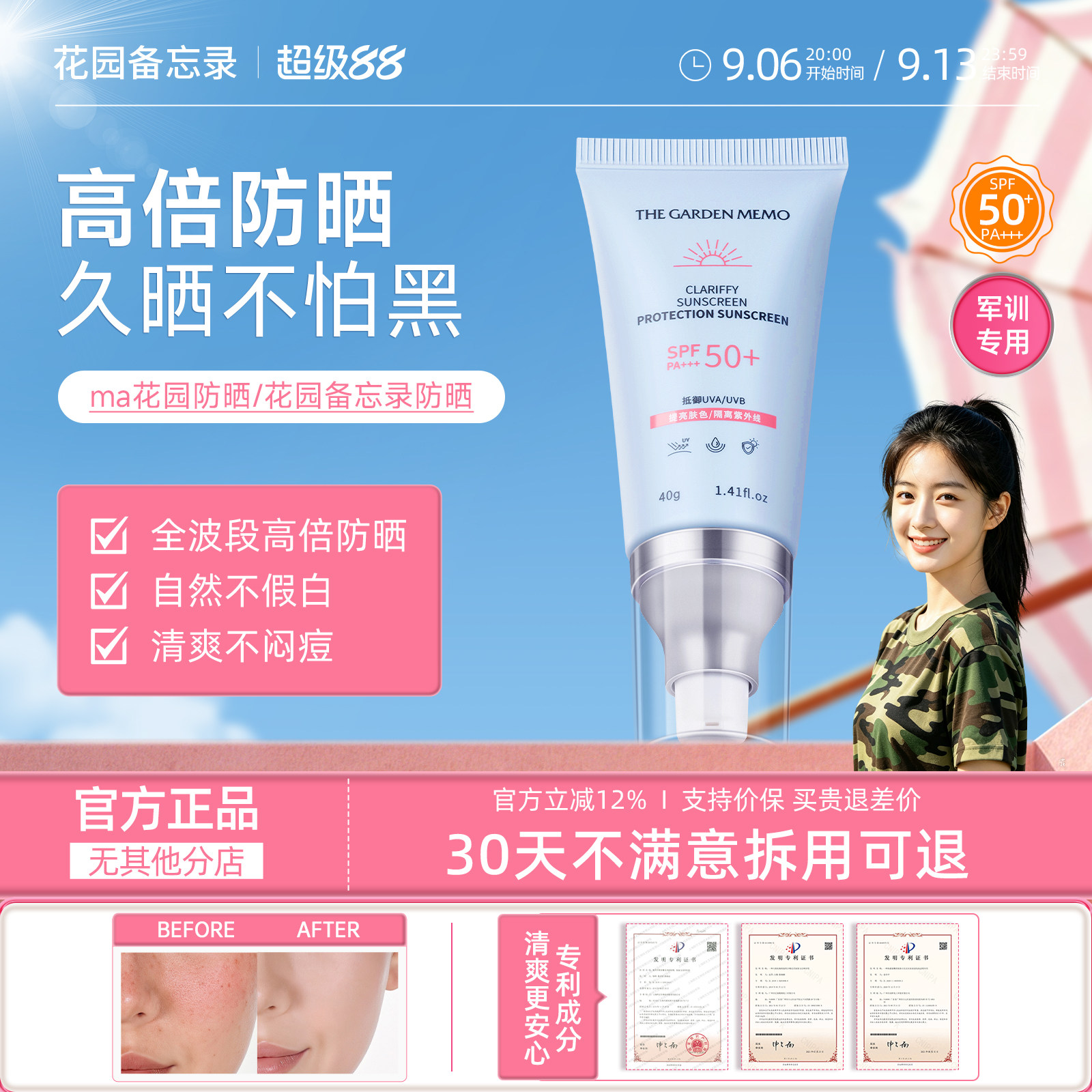 ma花园防晒花园备忘录防晒ou花园防晒花园抗氧防晒防紫外线抗氧晒