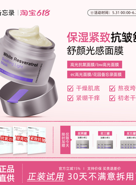 bw抗氧面膜hw高光面膜【官方正品】高光抗氧面膜花园备忘录面膜