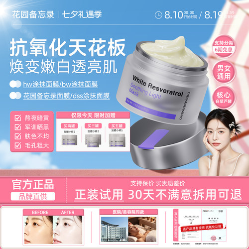 【官方正品】dss涂抹面膜hw涂抹面膜bw高光面膜花园备忘录面膜