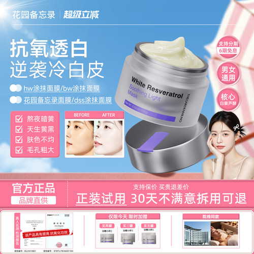 【官方正品】dss涂抹面膜hw涂抹面膜bw高光面膜花园备忘录面膜