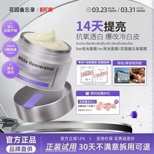 【院线专研】ec高光面膜bw高光面膜抗氧减黄ou高光花园备忘录