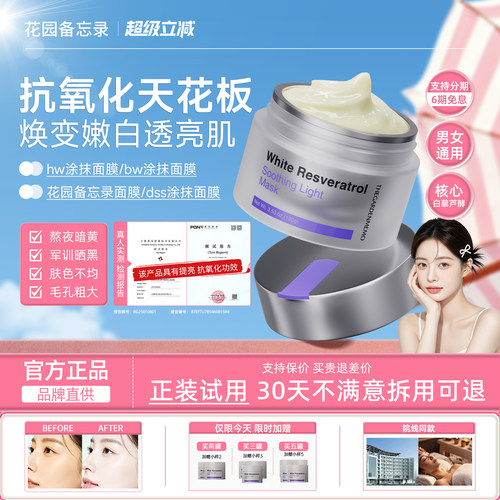 dss涂抹面膜bw涂抹面膜hw涂抹面膜bw高光面膜fw高光面膜花园备忘