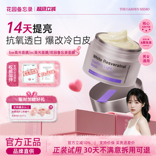 【院线专研】ec高光面膜bw高光面膜抗氧减黄ou高光花园备忘录