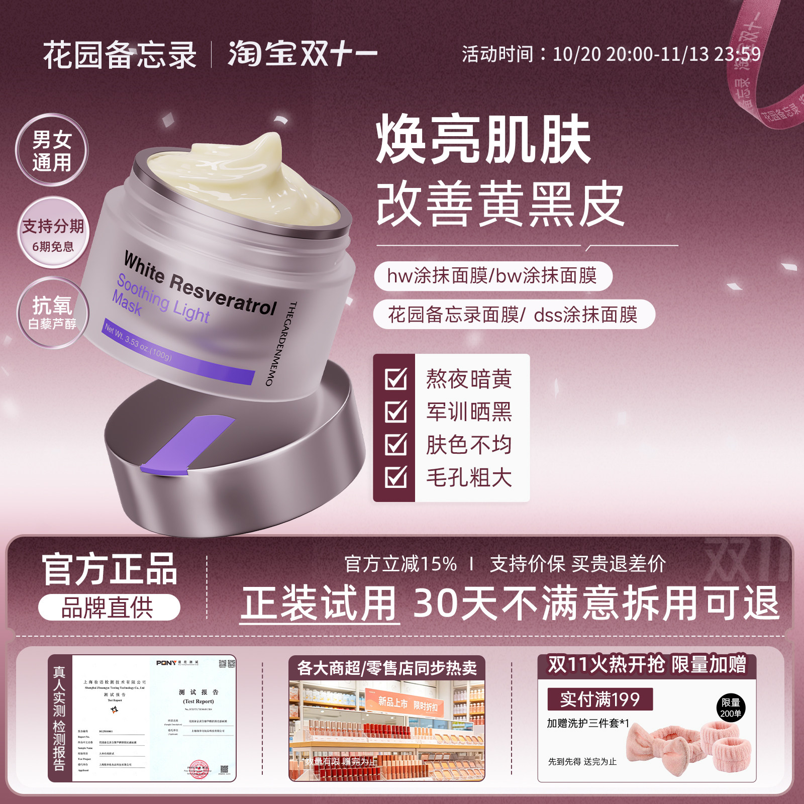 【官方正品】花园备忘录面膜dss涂抹面膜减黄提亮hw涂抹面膜