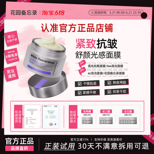 高光抗氧面膜bw抗氧面膜花园备忘录面膜高光面膜高hy高光面膜