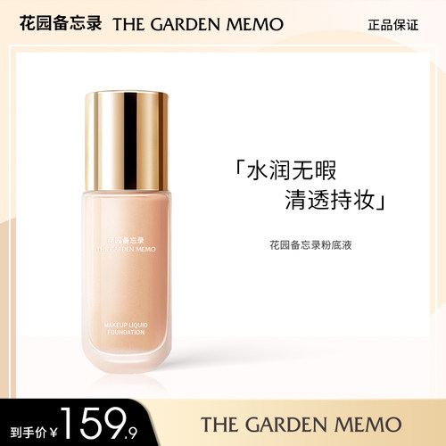 thegardenmemo花园粉底液