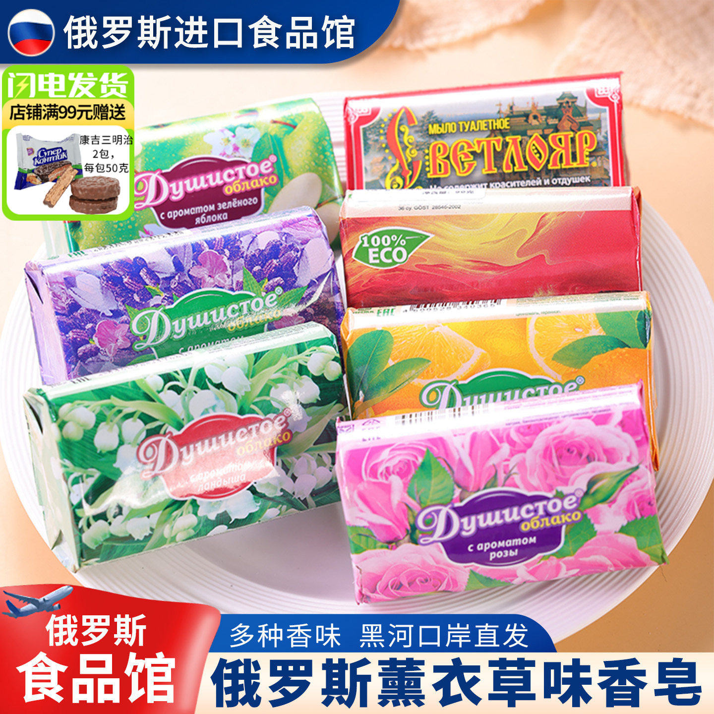 俄罗斯薰衣草香清香水果味柠檬香皂清爽去油洗澡沐浴洗手家庭日常