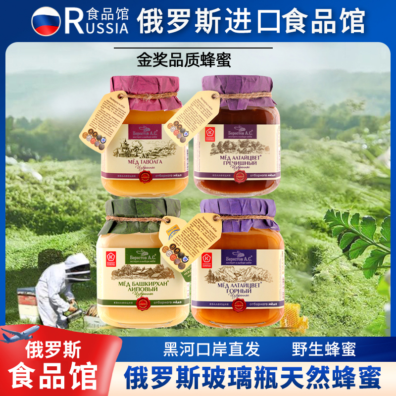 俄罗斯进口天然椴树蜂蜜野生无添加高原百花蜜荞麦蜜原装正品500g